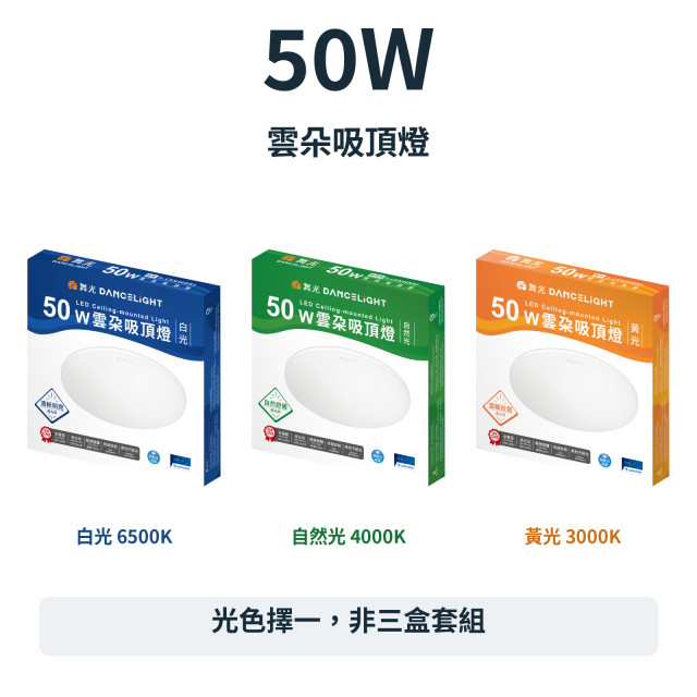 舞光 雲朵單切吸頂燈系列｜12W・16W・24W・30W・50W