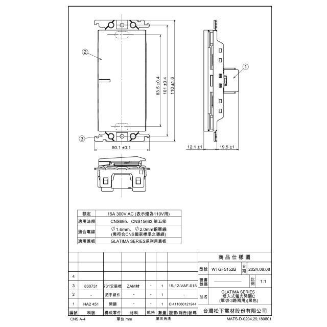 Panasonic GLATIMA 1切開關裸品（不含鋁合金面板）