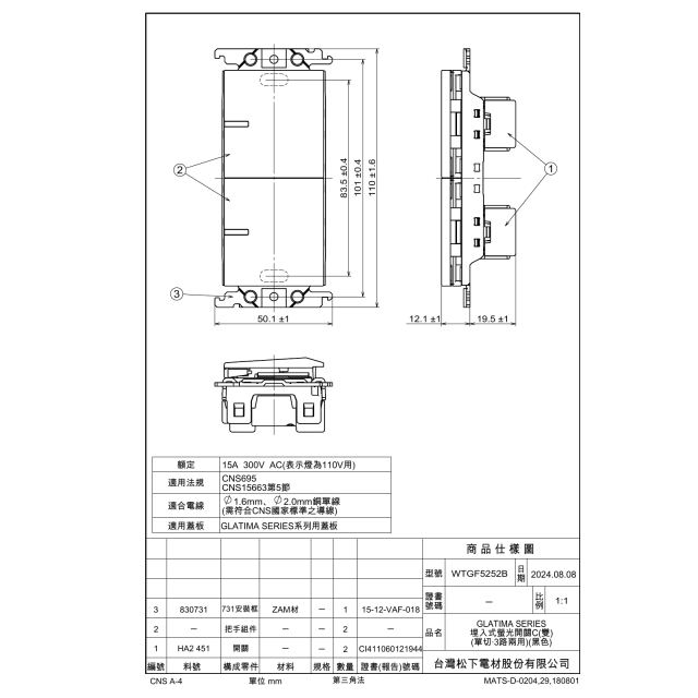Panasonic GLATIMA 2切開關裸品（不含鋁合金面板）