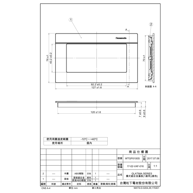 Panasonic GLATIMA 鋁合金蓋板1連用單品