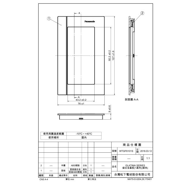 Panasonic GLATIMA 鋁合金蓋板1連用單品