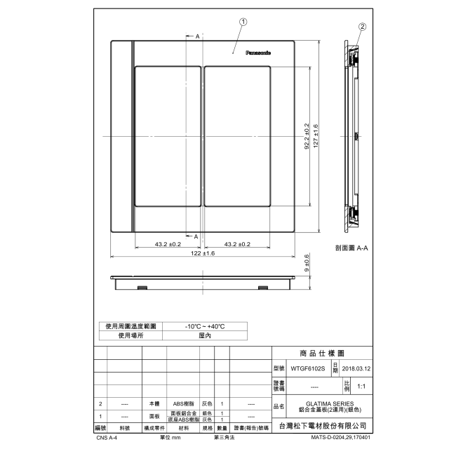 Panasonic GLATIMA 鋁合金蓋板2連用單品
