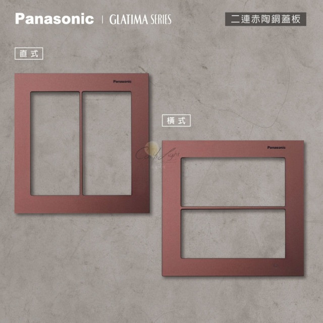 Panasonic GLATIMA 鋁合金蓋板2連用單品