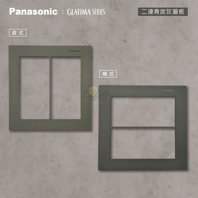 Panasonic GLATIMA 鋁合金蓋板2連用單品