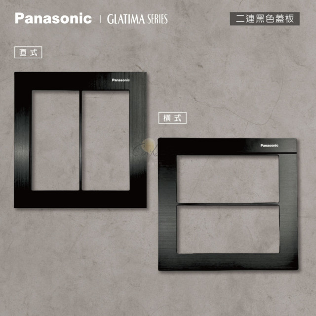 Panasonic GLATIMA 鋁合金蓋板2連用單品