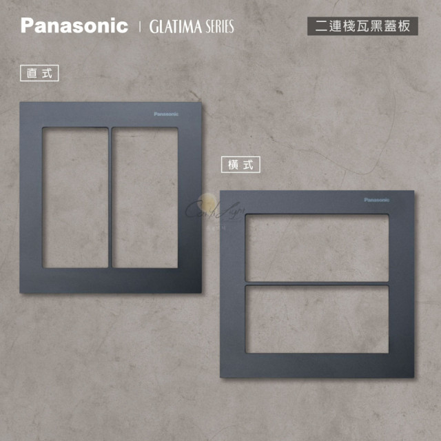 Panasonic GLATIMA 鋁合金蓋板2連用單品