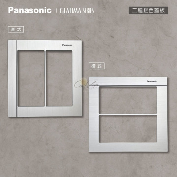 Panasonic GLATIMA 鋁合金蓋板2連用單品