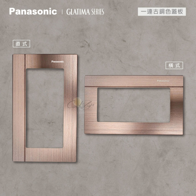 Panasonic GLATIMA 鋁合金蓋板1連用單品