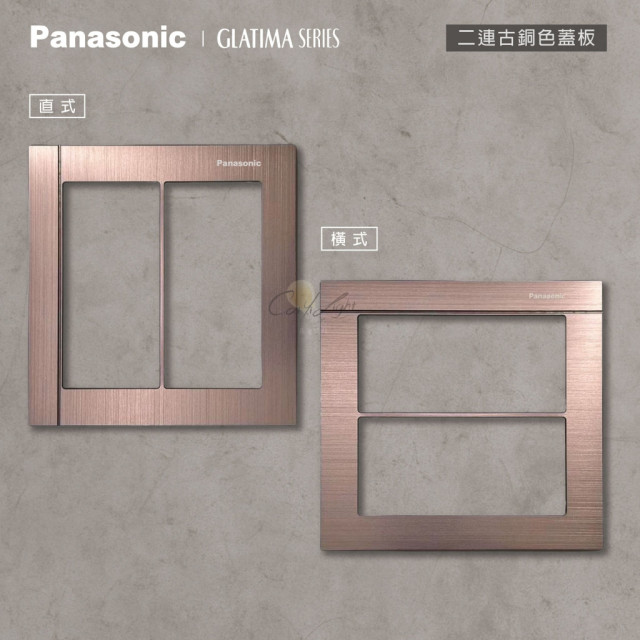 Panasonic GLATIMA 鋁合金蓋板2連用單品