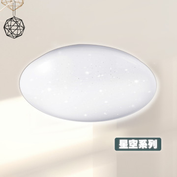 樂亮 輕快裝 LED 吸頂燈｜星空系列