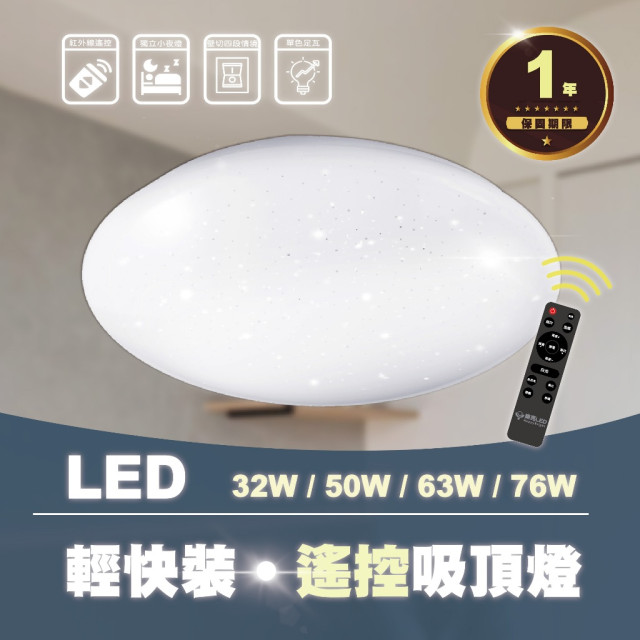 樂亮 輕快裝 LED 吸頂燈｜星鑽系列