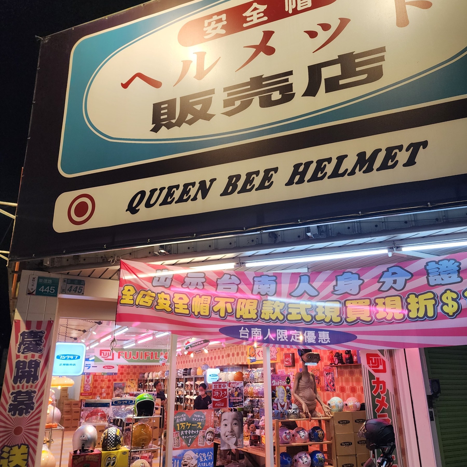 安全帽店夜間門面