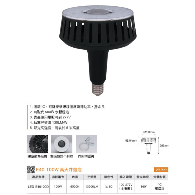 現貨 舞光 LED E40 75W 100W 商業燈泡 商用燈泡 球泡 燈泡 高瓦數燈泡 溫敏IC 挑高專用