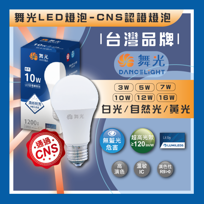 現貨 舞光 LED E27 3W 5W 7W 小瓦數 認證 居家用燈泡 省電燈泡 環保標章