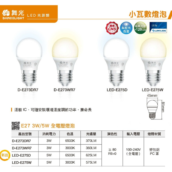 現貨 舞光 LED E27 3W 5W 7W 小瓦數 認證 居家用燈泡 省電燈泡 環保標章