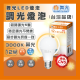 現貨 舞光 LED 12W E27 黃光 調光燈泡 球泡 全週光球泡 調光型燈泡 全電壓 無藍光 省電燈泡 節能燈泡