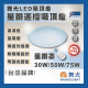 現貨 舞光 LED 30W 50W 75W 星鑽遙控吸頂燈 星鑽罩 調光吸頂燈 遙控調光調色 吸頂燈 客廳燈 房間燈