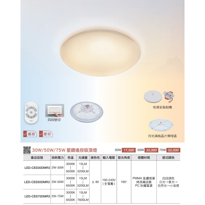 現貨 舞光 LED 30W 50W 75W 星鑽遙控吸頂燈 星鑽罩 調光吸頂燈 遙控調光調色 吸頂燈 客廳燈 房間燈