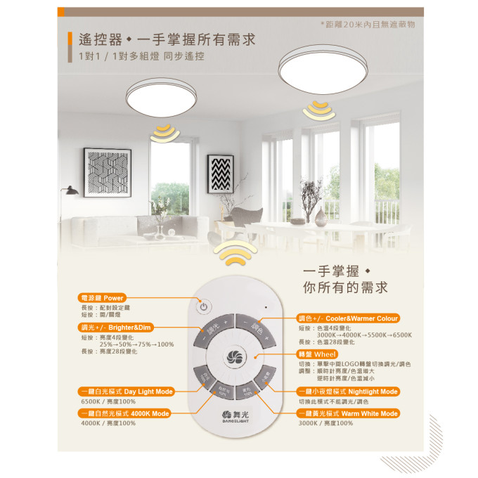 現貨 舞光 LED 30W 50W 吸頂燈 遙控 調光 吸頂燈 雅緻和風 調光調色 無藍光危害 防觸電設計 快速安裝