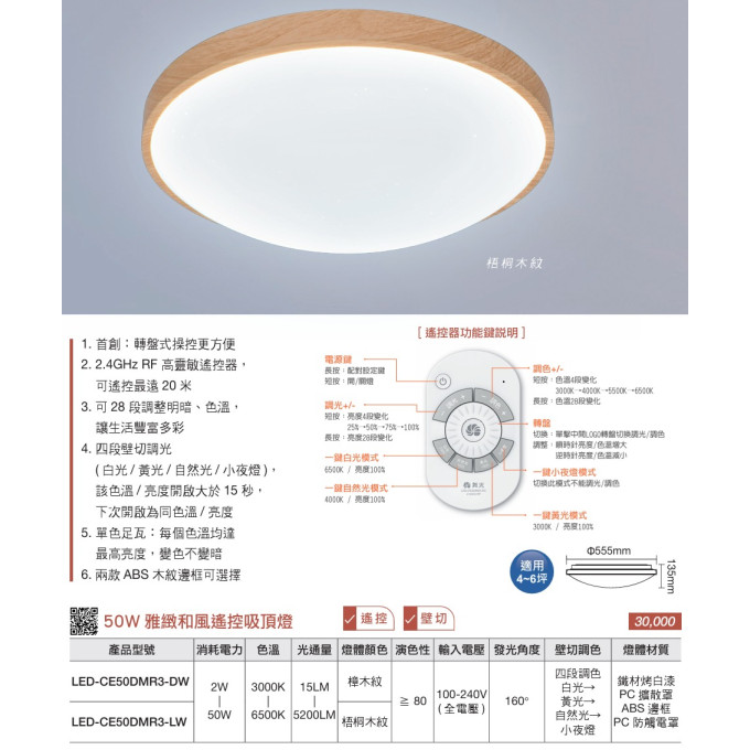 現貨 舞光 LED 30W 50W 吸頂燈 遙控 調光 吸頂燈 雅緻和風 調光調色 無藍光危害 防觸電設計 快速安裝