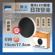 現貨 舞光 LED 6W 15公分 17.5公分 日蝕壁燈 壁燈 床頭燈 簡約 全電壓 高演色 無藍光危害