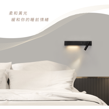 現貨 舞光 LED 8W 梅林床頭壁燈 可調式燈頭 操控光線 壁燈 室內壁燈 床頭燈 書桌燈 全電壓 高演色 無藍光