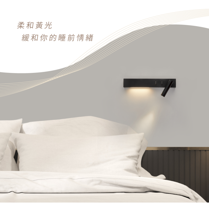 現貨 舞光 LED 8W 梅林床頭壁燈 可調式燈頭 操控光線 壁燈 室內壁燈 床頭燈 書桌燈 全電壓 高演色 無藍光