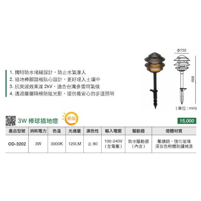 現貨 舞光 LED 3W 黃光 棒球插地燈 步道燈 投射燈 景觀燈 庭園燈 插地燈 戶外燈 草皮燈