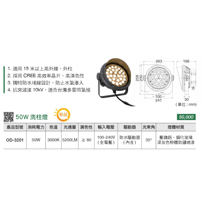 現貨 舞光 9W 18W 30W 50W LED 聚光洗柱燈 洗柱燈 洗牆燈 大樓公設外牆燈 外牆燈 投射燈