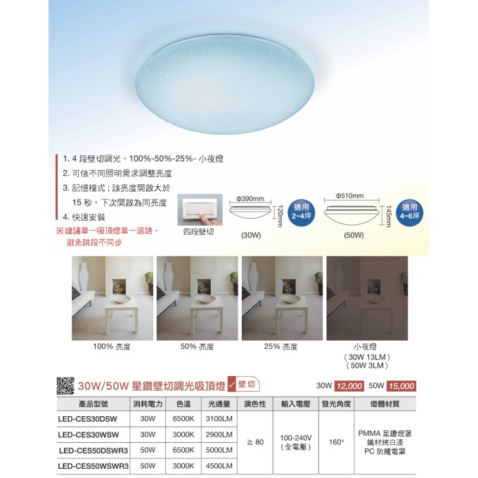 現貨 舞光 LED 30W 50W 星鑽四段壁切吸頂燈 吸頂燈 客廳燈 房間燈 吸頂燈 燈具 白光 黃光 四段調光