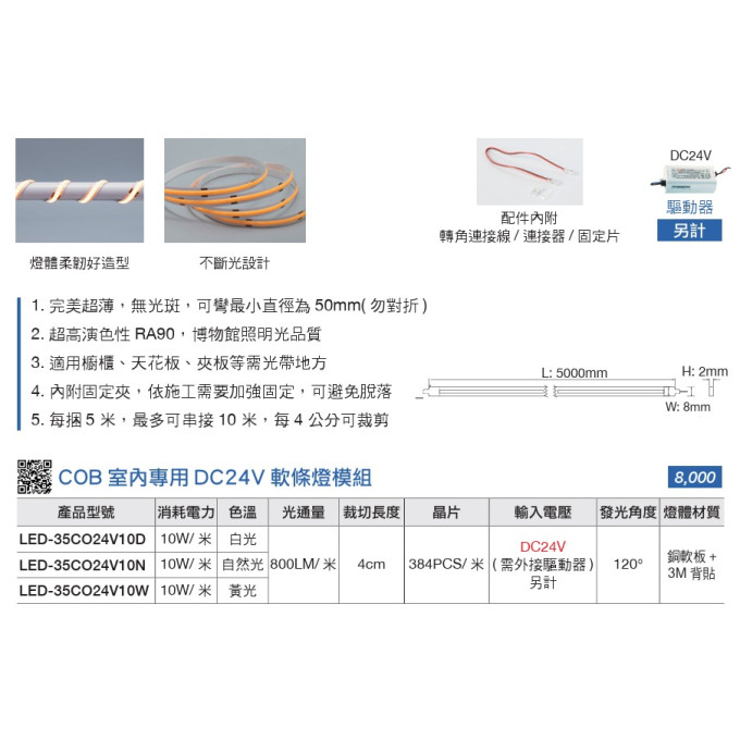 現貨 舞光 LED 10W 白光 黃光 自然光 COB軟條燈 低壓室內 燈帶 燈條 鋁條燈帶 線條燈 完美超薄 高演色性 *燈條不含驅動.驅動另加購