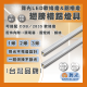 現貨 舞光 LED 1010 翅膀鋁槽 空台 鋁槽燈具 可直裝 崁入式 無縫 無暗處 不斷光 需另搭配軟條燈