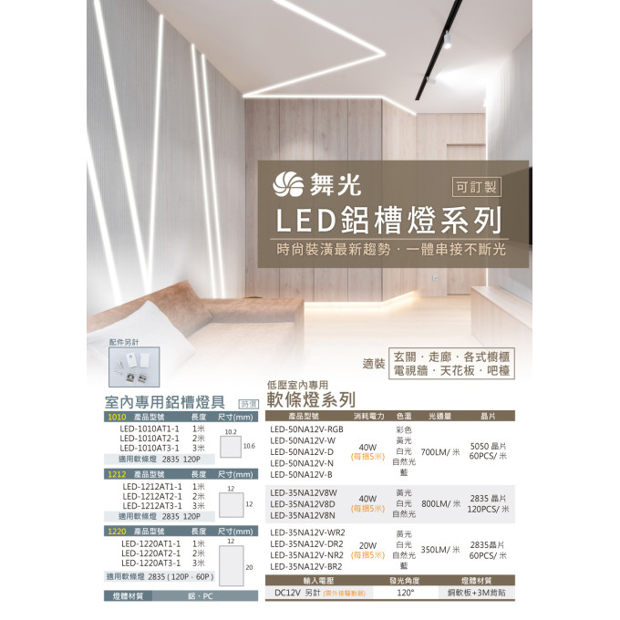 現貨 舞光 LED 1220  不斷光 鋁槽燈空台 鋁條燈 鋁槽燈 線條燈 硬條燈 需另搭配軟條燈