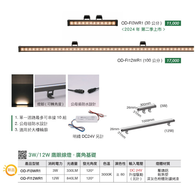 現貨 舞光  4W 15W LED 黃光 景觀燈 照景燈 鋁條燈 長條燈 鷹眼線燈 廣角基礎 窄角投射