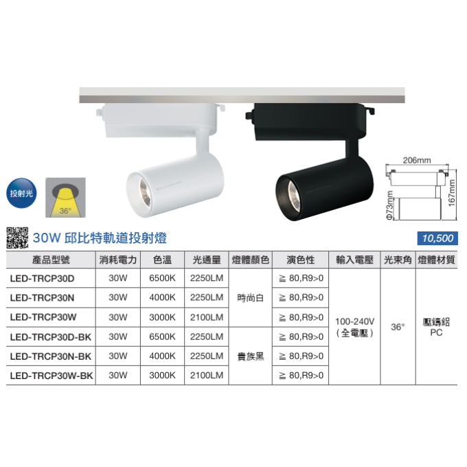 現貨 舞光 LED 7W 15W 20W 30W 邱比特軌道燈 長筒形軌道燈 軌道燈具 一體式 長筒形 時尚白 貴族黑