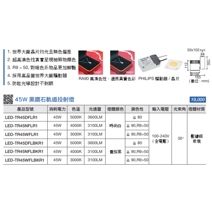 現貨 舞光 LED 12W 14W 30W 45W 黑鑽石軌道燈 投射燈 聚光 白光 黃光 自然光 時尚白 貴族黑