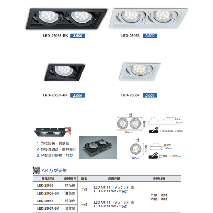 現貨 舞光 LED 9W 14W AR111 AR超薄方型崁燈 一燈 二燈 盒燈 四角崁燈 時尚白 貴族黑 ***不含光源***