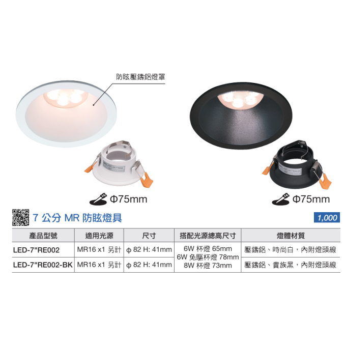 現貨 舞光 LED MR防眩崁燈 可轉角崁燈 7公分 9公分 MR16燈具 防眩光設計 不刺眼 時尚白 貴族黑 空台