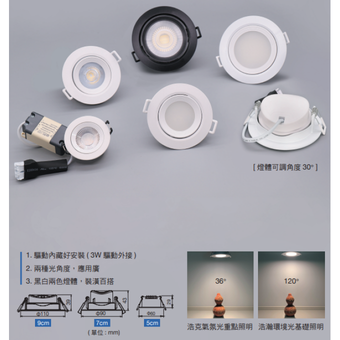 現貨 舞光 LED 5W 8W  浩克 崁燈 7公分 9公分 散光燈 平面崁燈 可調角 時尚白 貴族黑