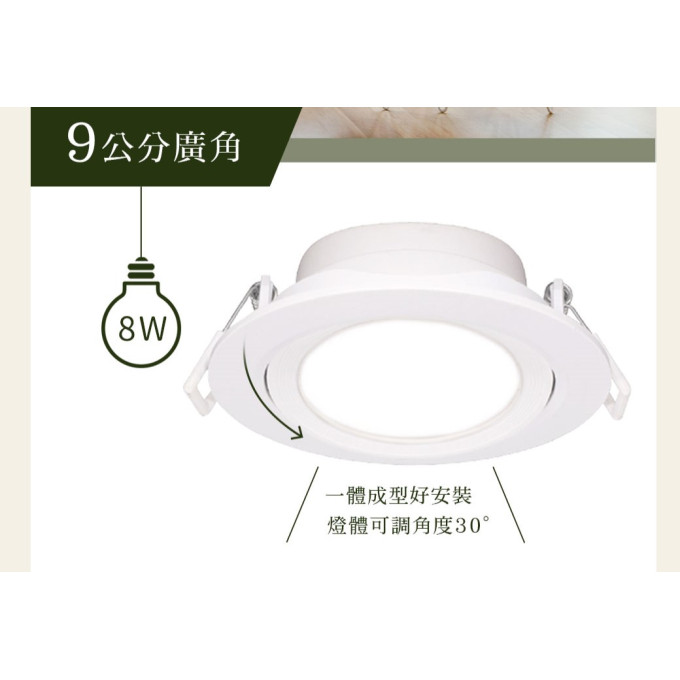 現貨 舞光 LED 5W 8W 浩瀚崁燈7公分 9公分 散光燈 平面崁燈 可調角 時尚白