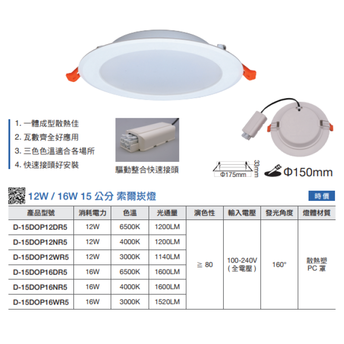 現貨 舞光 LED 索爾 節標 崁燈 平面 12W 16W 25W 12cm/15cm/21cm 白光 黃光 自然光