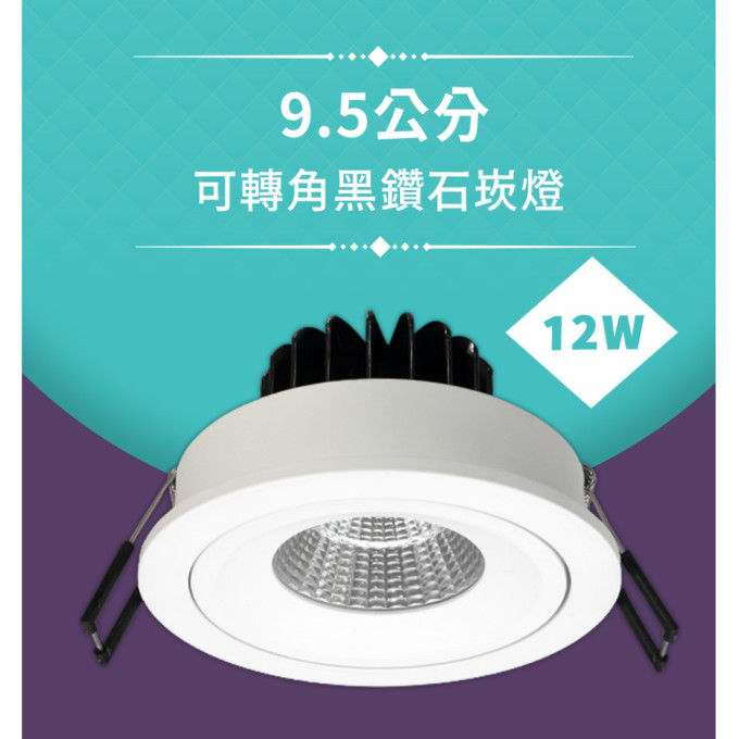 現貨 舞光 LED 9W 12W   可轉角黑鑽石崁燈 7/9.5公分  