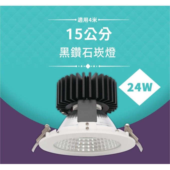 現貨 舞光 LED 12W 24W 30W 45W 黑鑽石崁燈 9.5/15/15.5/20.5/24.5公分