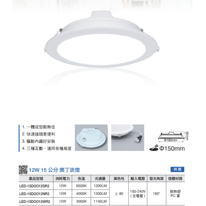 現貨 舞光 LED 12W 16W 18W 奧丁崁燈 平面 崁燈 12公分 15公分 白光 黃光 自然光