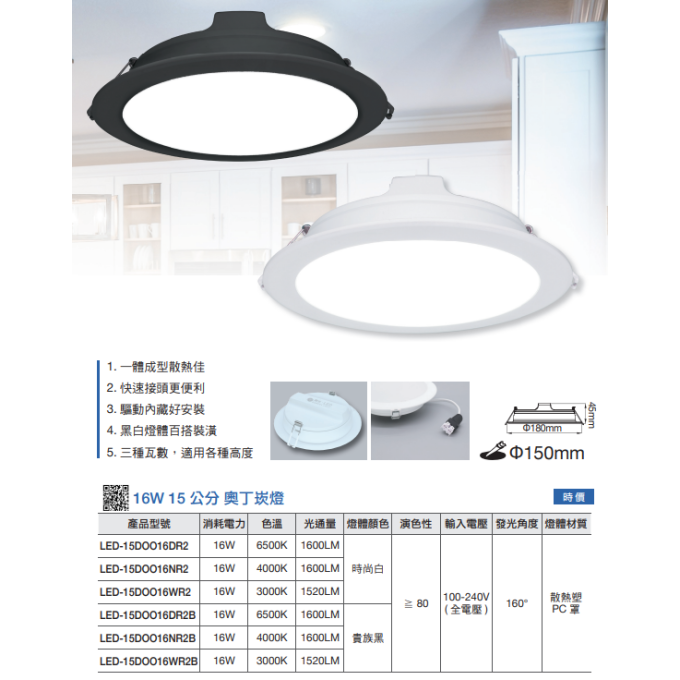 現貨 舞光 LED 12W 16W 18W 奧丁崁燈 平面 崁燈 12公分 15公分 白光 黃光 自然光