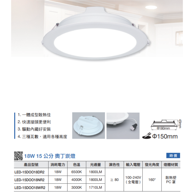 現貨 舞光 LED 12W 16W 18W 奧丁崁燈 平面 崁燈 12公分 15公分 白光 黃光 自然光