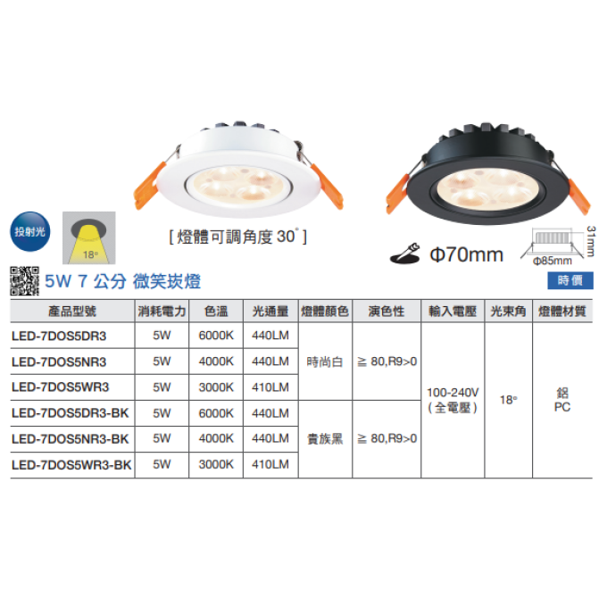 現貨 舞光 LED 5W 8W 15W 微笑崁燈 崁燈 7公分 9公分 投射燈 聚光崁燈 時尚白 貴族黑 全電壓 高演色