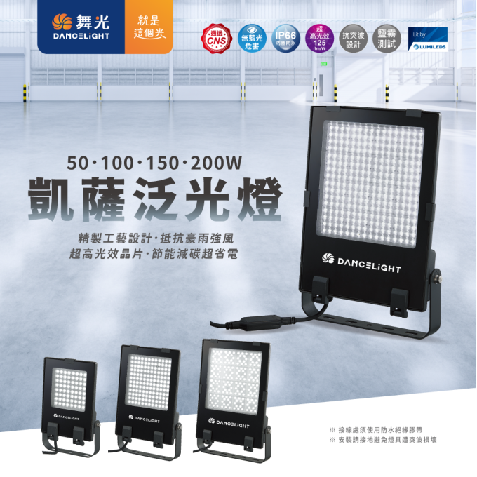 現貨 舞光 LED 50/100/150/200W 凱薩泛光燈 泛光燈 投光燈 戶外投光燈 全電壓 IP66