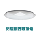 現貨 TRUNK壯格 LED 30W 50W 調光吸頂燈 星空 鑽石 超薄吸頂燈 夜燈 客廳燈 調光燈 房間燈 壁切控制