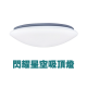 現貨 TRUNK壯格 LED 30W 50W 調光吸頂燈 星空 鑽石 超薄吸頂燈 夜燈 客廳燈 調光燈 房間燈 壁切控制